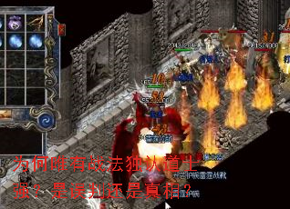 为何唯有战法独认道士强?是误判还是真相? 为何唯有战法独认道士强?是误判还是真相?