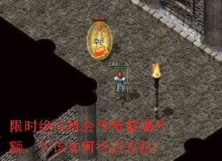 限时绝佳机会传奇首爆名额,你该如何抢占先机? 限时绝佳机会传奇首爆名额,你该如何抢占先机?