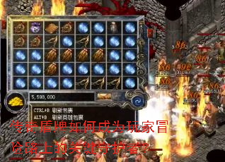 传奇盾牌如何成为玩家冒险路上的关键守护者? 传奇盾牌如何成为玩家冒险路上的关键守护者?