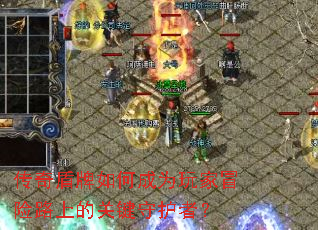 传奇盾牌如何成为玩家冒险路上的关键守护者? 传奇盾牌如何成为玩家冒险路上的关键守护者?