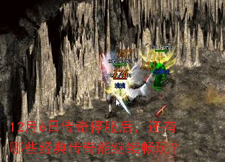 12��6�մ���ͣ���󣬻�����Щ���䴫���ܼ������棿