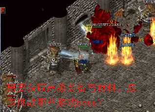 ��Ҫ��ȡ�߼�װ������ϣ�Ӧ����ս��Щ��Ϸboss��