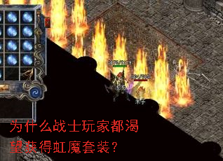 ÎªÊ²Ã´Õ½Ê¿Íæ¼Ò¶¼¿ÊÍû»ñµÃºçħÌ××°£¿ ÎªÊ²Ã´Õ½Ê¿Íæ¼Ò¶¼¿ÊÍû»ñµÃºçħÌ××°£¿