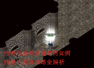 传奇私服网站遭劫持如何修复?游戏攻略全解析 传奇私服网站遭劫持如何修复?游戏攻略全解析