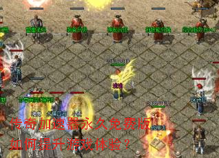 传奇加速器永久免费版如何提升游戏体验? 传奇加速器永久免费版如何提升游戏体验?