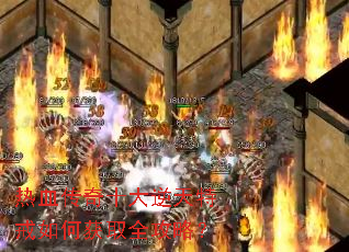 热血传奇十大逆天特戒如何获取全攻略? 热血传奇十大逆天特戒如何获取全攻略?