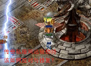 传奇私服网站被劫持该如何应对与修复? 传奇私服网站被劫持该如何应对与修复?