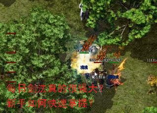 每日剑法真的很强大?新手如何快速掌握? 每日剑法真的很强大?新手如何快速掌握?