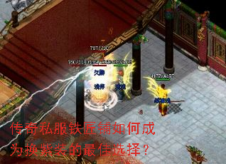 传奇私服铁匠铺如何成为换紫装的最佳选择? 传奇私服铁匠铺如何成为换紫装的最佳选择?