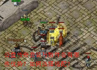 ���洫����װ��ɢ��������Щ���ƣ����ѡ����䣿