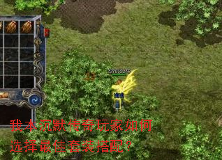 �ұ���Ĭ����������ѡ�������װ���䣿