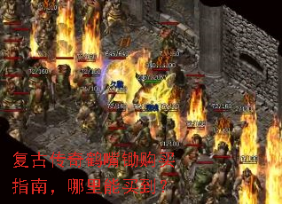 复古传奇鹤嘴锄购买指南,哪里能买到? 复古传奇鹤嘴锄购买指南,哪里能买到?
