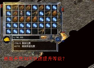 新服开荒如何快速提升等级? 新服开荒如何快速提升等级?