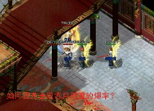 如何提升击败赤月恶魔的爆率? 如何提升击败赤月恶魔的爆率?