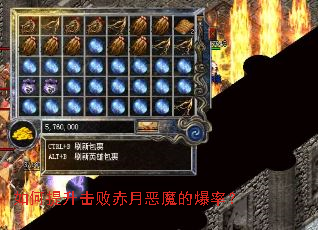 如何提升击败赤月恶魔的爆率? 如何提升击败赤月恶魔的爆率?