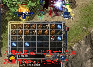 如何快速提升传奇大乱专属热血传奇私服角色战力? 如何快速提升传奇大乱专属热血传奇私服角色战力?