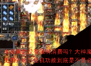 �������û��ǿ�������𣿴���ħҲ������������һ����ܵ����ǲ��Ǳر���