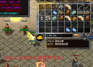 50级之后如何快速提升等级? 50级之后如何快速提升等级?