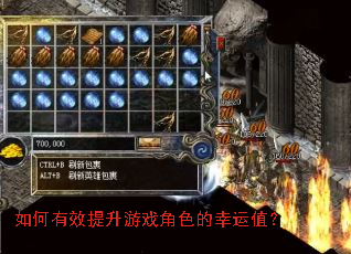 如何有效提升游戏角色的幸运值? 如何有效提升游戏角色的幸运值?
