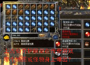 上古仙穷护腕皇在传奇游戏哪个地图或怪物身上爆出? 上古仙穷护腕皇在传奇游戏哪个地图或怪物身上爆出?
