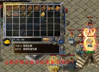 土豪开服必备顶级装备有哪些? 土豪开服必备顶级装备有哪些?