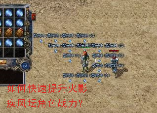如何快速提升火影疾风坛角色战力? 如何快速提升火影疾风坛角色战力?