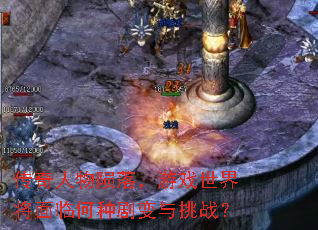 传奇人物陨落,游戏世界将面临何种剧变与挑战? 传奇人物陨落,游戏世界将面临何种剧变与挑战?