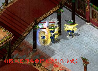 打叹息长廊需要玩家达到多少级? 打叹息长廊需要玩家达到多少级?