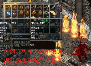 ����ڴ�����Ϸ�п���������ɫ�ȼ���װ����