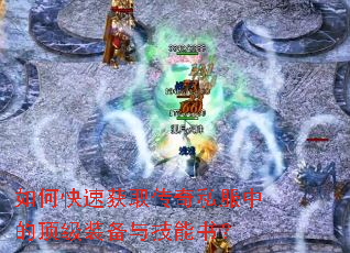 ��ο��ٻ�ȡ����˽���еĶ���װ���뼼���飿
