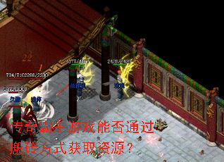 传奇霸主游戏能否通过搬砖方式获取资源? 传奇霸主游戏能否通过搬砖方式获取资源?