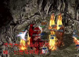 传奇高端装备获取攻略,究竟有何秘诀? 传奇高端装备获取攻略,究竟有何秘诀?