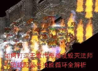 如何打造无敌传奇难度毁灭法师?顶级配装与技能循环全解析 如何打造无敌传奇难度毁灭法师?顶级配装与技能循环全解析