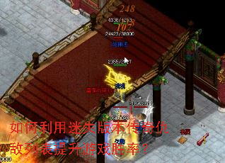 如何利用迷失版本传奇仇敌列表提升游戏胜率? 如何利用迷失版本传奇仇敌列表提升游戏胜率?