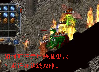 如何前往赤月恶魔巢穴?求详细路线攻略。 如何前往赤月恶魔巢穴?求详细路线攻略。