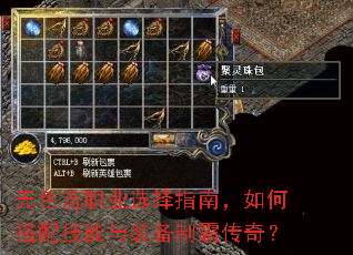 无色流职业选择指南,如何搭配技能与装备制霸传奇? 无色流职业选择指南,如何搭配技能与装备制霸传奇?