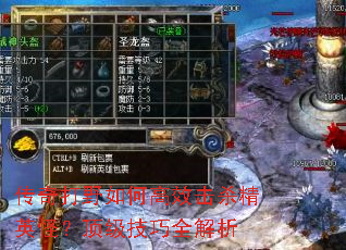 传奇打野如何高效击杀精英怪?顶级技巧全解析 传奇打野如何高效击杀精英怪?顶级技巧全解析