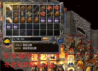 职业福利知多少?传奇游戏攻略全揭秘 职业福利知多少?传奇游戏攻略全揭秘