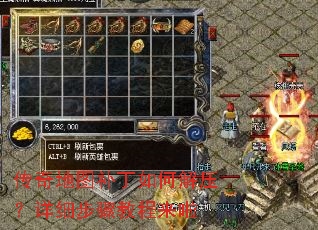 传奇地图补丁如何解压?详细步骤教程来啦 传奇地图补丁如何解压?详细步骤教程来啦