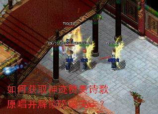 如何获取神迹赞美诗歌原唱并解锁隐藏关卡? 如何获取神迹赞美诗歌原唱并解锁隐藏关卡?