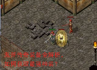 鬼斧传奇装备全解析,如何获取最强神装? 鬼斧传奇装备全解析,如何获取最强神装?
