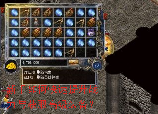 新手如何快速提升战力与获取高级装备? 新手如何快速提升战力与获取高级装备?