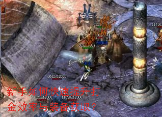 新手如何快速提升打金效率与装备获取? 新手如何快速提升打金效率与装备获取?