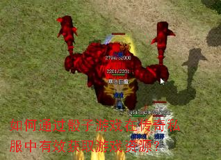 如何通过骰子游戏在传奇私服中有效获取游戏资源? 如何通过骰子游戏在传奇私服中有效获取游戏资源?