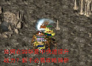 如何在QQ华夏中快速提升战力?新手必看攻略解析 如何在QQ华夏中快速提升战力?新手必看攻略解析