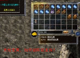 天地玄黄,如何破阵取龙珠? 天地玄黄,如何破阵取龙珠?