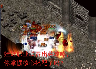 娃娃职业联赛出装攻略,你掌握核心搭配了吗? 娃娃职业联赛出装攻略,你掌握核心搭配了吗?