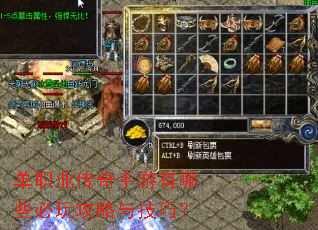 单职业传奇手游有哪些必玩攻略与技巧? 单职业传奇手游有哪些必玩攻略与技巧?