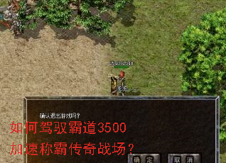 如何驾驭霸道3500加速称霸传奇战场? 如何驾驭霸道3500加速称霸传奇战场?