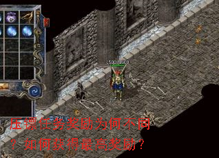 压镖任务奖励为何不同?如何获得最高奖励? 压镖任务奖励为何不同?如何获得最高奖励?